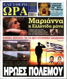 ΕΛΕΥΘΕΡΗ ΩΡΑ