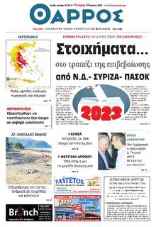 ΘΑΡΡΟΣ ΜΕΣΣΗΝΙΑΣ