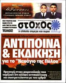 ΣΤΟΧΟΣ