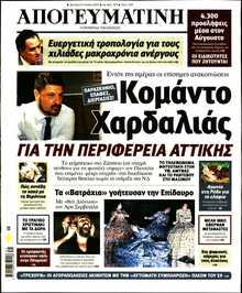 ΑΠΟΓΕΥΜΑΤΙΝΗ