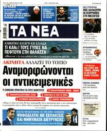 ΤΑ ΝΕΑ