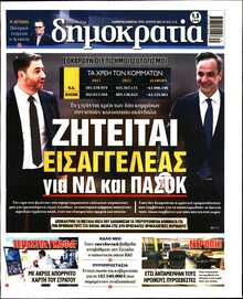 ΔΗΜΟΚΡΑΤΙΑ