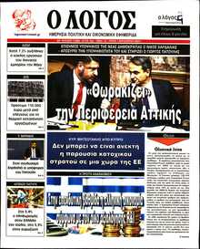 Ο ΛΟΓΟΣ