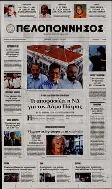 ΠΕΛΟΠΟΝΝΗΣΟΣ