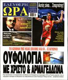 ΕΛΕΥΘΕΡΗ ΩΡΑ