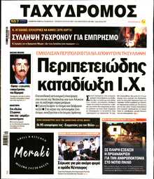 ΤΑΧΥΔΡΟΜΟΣ ΜΑΓΝΗΣΙΑΣ