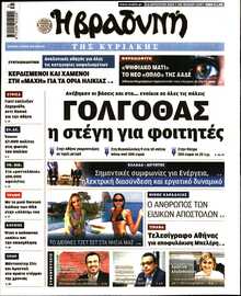 ΒΡΑΔΥΝΗ ΤΗΣ ΚΥΡΙΑΚΗΣ