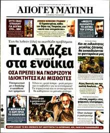 ΑΠΟΓΕΥΜΑΤΙΝΗ