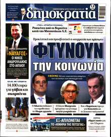 ΔΗΜΟΚΡΑΤΙΑ