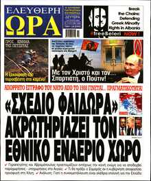 ΕΛΕΥΘΕΡΗ ΩΡΑ