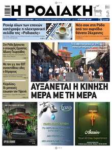 ΡΟΔΙΑΚΗ