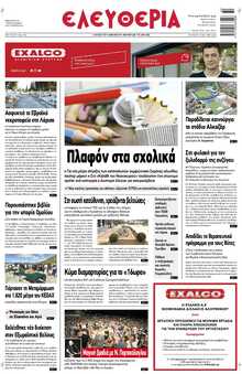ΕΛΕΥΘΕΡΙΑ ΛΑΡΙΣΑΣ