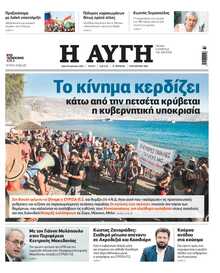 ΑΥΓΗ