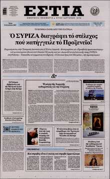 ΕΣΤΙΑ