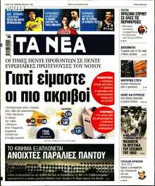 ΤΑ ΝΕΑ