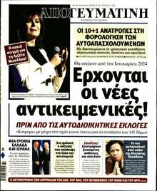 ΑΠΟΓΕΥΜΑΤΙΝΗ
