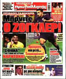 ΠΡΩΤΑΘΛΗΤΗΣ