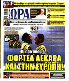ΩΡΑ ΤΩΝ ΣΠΟΡ