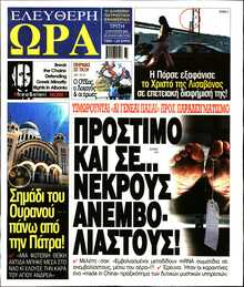 ΕΛΕΥΘΕΡΗ ΩΡΑ