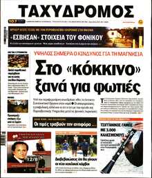 ΤΑΧΥΔΡΟΜΟΣ ΜΑΓΝΗΣΙΑΣ