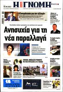 ΓΝΩΜΗ ΠΑΤΡΩΝ  