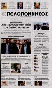 ΠΕΛΟΠΟΝΝΗΣΟΣ