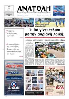 ΑΝΑΤΟΛΗ ΛΑΣΙΘΙΟΥ