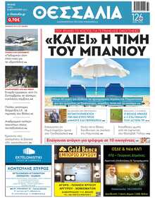 ΘΕΣΣΑΛΙΑ ΒΟΛΟΥ
