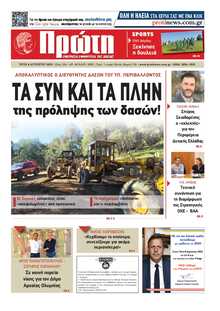 ΠΡΩΤΗ ΗΛΕΙΑΣ 