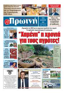 ΠΡΩΙΝΗ ΗΛΕΙΑΣ