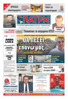 ΠΑΤΡΙΣ ΠΥΡΓΟΥ
