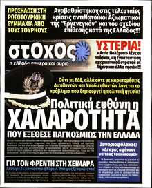 ΣΤΟΧΟΣ