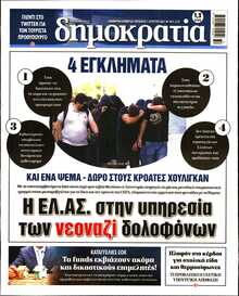 ΔΗΜΟΚΡΑΤΙΑ