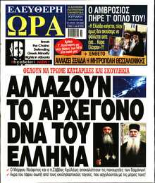 ΕΛΕΥΘΕΡΗ ΩΡΑ