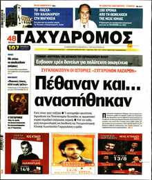 ΤΑΧΥΔΡΟΜΟΣ ΜΑΓΝΗΣΙΑΣ