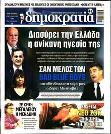 ΔΗΜΟΚΡΑΤΙΑ