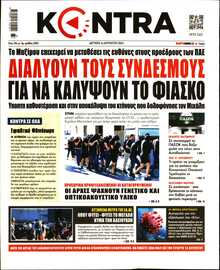 KONTRA NEWS