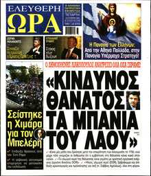 ΕΛΕΥΘΕΡΗ ΩΡΑ