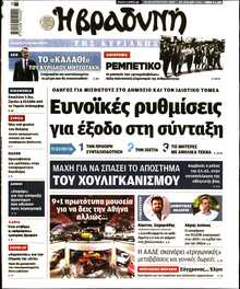 ΒΡΑΔΥΝΗ ΤΗΣ ΚΥΡΙΑΚΗΣ