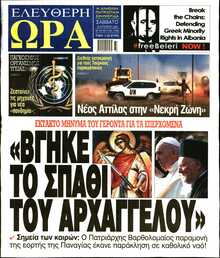 ΕΛΕΥΘΕΡΗ ΩΡΑ