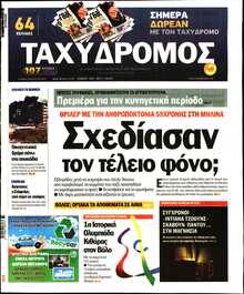 ΤΑΧΥΔΡΟΜΟΣ ΜΑΓΝΗΣΙΑΣ