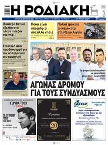 ΡΟΔΙΑΚΗ