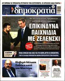 ΔΗΜΟΚΡΑΤΙΑ