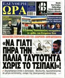 ΕΛΕΥΘΕΡΗ ΩΡΑ