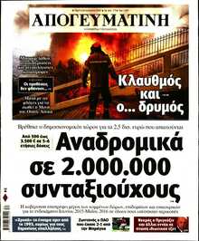 ΑΠΟΓΕΥΜΑΤΙΝΗ