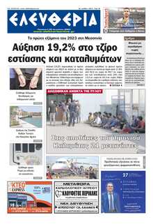 ΕΛΕΥΘΕΡΙΑ ΚΑΛΑΜΑΤΑΣ