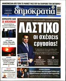 ΔΗΜΟΚΡΑΤΙΑ