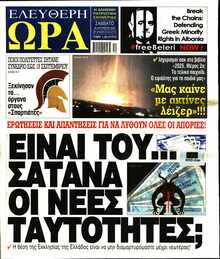 ΕΛΕΥΘΕΡΗ ΩΡΑ