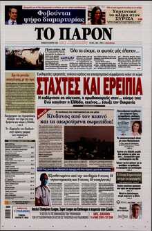 ΤΟ ΠΑΡΟΝ