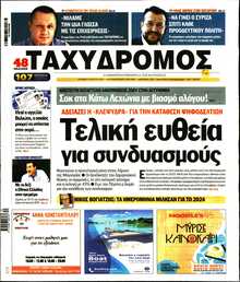 ΤΑΧΥΔΡΟΜΟΣ ΜΑΓΝΗΣΙΑΣ